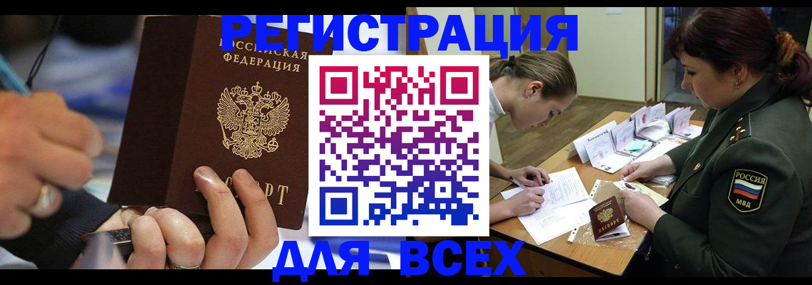 миграционный учет в Баймаке