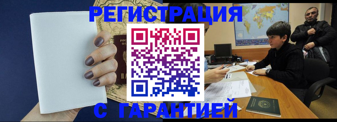 купить прописку в Баймаке