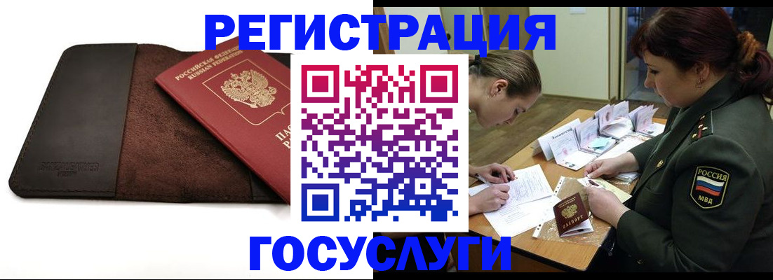 временная регистрация в Баймаке