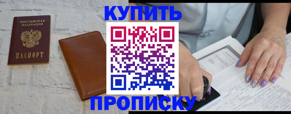 временная регистрация в квартире в Баймаке